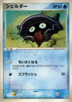 Shellder 「VENUSAUR,_CHARIZARD_AND_BLASTOISE_RANDOM_CONSTRUCTED_STARTER_DECKS 021/052」「JP」
