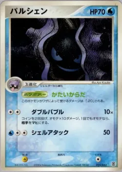 Cloyster 「VENUSAUR,_CHARIZARD_AND_BLASTOISE_RANDOM_CONSTRUCTED_STARTER_DECKS 022/052」「JP」