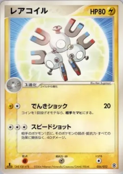 Magneton 「VENUSAUR,_CHARIZARD_AND_BLASTOISE_RANDOM_CONSTRUCTED_STARTER_DECKS 026/052」「JP」