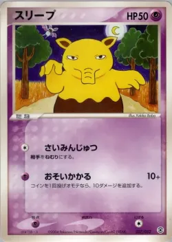 Drowzee 「VENUSAUR,_CHARIZARD_AND_BLASTOISE_RANDOM_CONSTRUCTED_STARTER_DECKS 027/052」「JP」