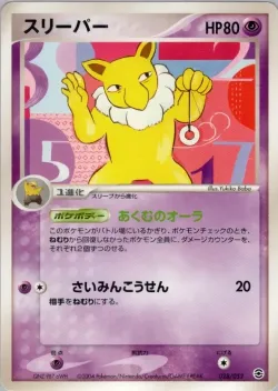 Hypno 「VENUSAUR,_CHARIZARD_AND_BLASTOISE_RANDOM_CONSTRUCTED_STARTER_DECKS 028/052」「JP」