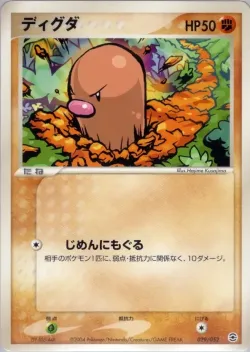 Diglett 「VENUSAUR,_CHARIZARD_AND_BLASTOISE_RANDOM_CONSTRUCTED_STARTER_DECKS 029/052」「JP」
