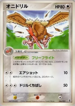 Fearow 「VENUSAUR,_CHARIZARD_AND_BLASTOISE_RANDOM_CONSTRUCTED_STARTER_DECKS 036/052」「JP」