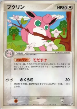 Wigglytuff 「VENUSAUR,_CHARIZARD_AND_BLASTOISE_RANDOM_CONSTRUCTED_STARTER_DECKS 038/052」「JP」