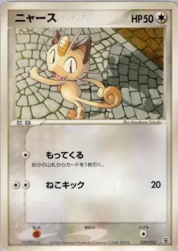 Meowth 「VENUSAUR,_CHARIZARD_AND_BLASTOISE_RANDOM_CONSTRUCTED_STARTER_DECKS 039/052」「JP」