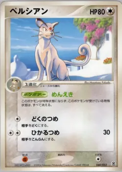Persian 「VENUSAUR,_CHARIZARD_AND_BLASTOISE_RANDOM_CONSTRUCTED_STARTER_DECKS 040/052」「JP」