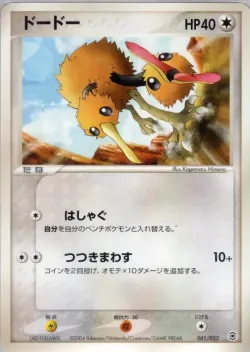 Doduo 「VENUSAUR,_CHARIZARD_AND_BLASTOISE_RANDOM_CONSTRUCTED_STARTER_DECKS 041/052」「JP」