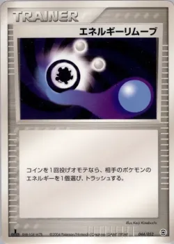 Energy Removal 2 「VENUSAUR,_CHARIZARD_AND_BLASTOISE_RANDOM_CONSTRUCTED_STARTER_DECKS 044/052」「JP」