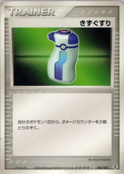 Potion 「VENUSAUR,_CHARIZARD_AND_BLASTOISE_RANDOM_CONSTRUCTED_STARTER_DECKS 045/052」「JP」