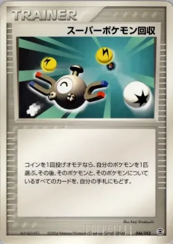 Super Scoop Up 「VENUSAUR,_CHARIZARD_AND_BLASTOISE_RANDOM_CONSTRUCTED_STARTER_DECKS 046/052」「JP」