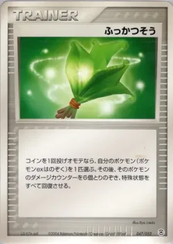 Life Herb 「VENUSAUR,_CHARIZARD_AND_BLASTOISE_RANDOM_CONSTRUCTED_STARTER_DECKS 047/052」「JP」