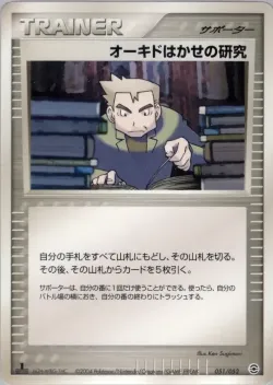 Professor Oak's Research 「VENUSAUR,_CHARIZARD_AND_BLASTOISE_RANDOM_CONSTRUCTED_STARTER_DECKS 051/052」「JP」