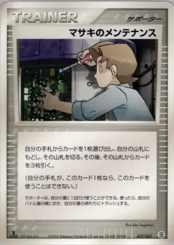 Bill's Maintenance 「VENUSAUR,_CHARIZARD_AND_BLASTOISE_RANDOM_CONSTRUCTED_STARTER_DECKS 052/052」「JP」