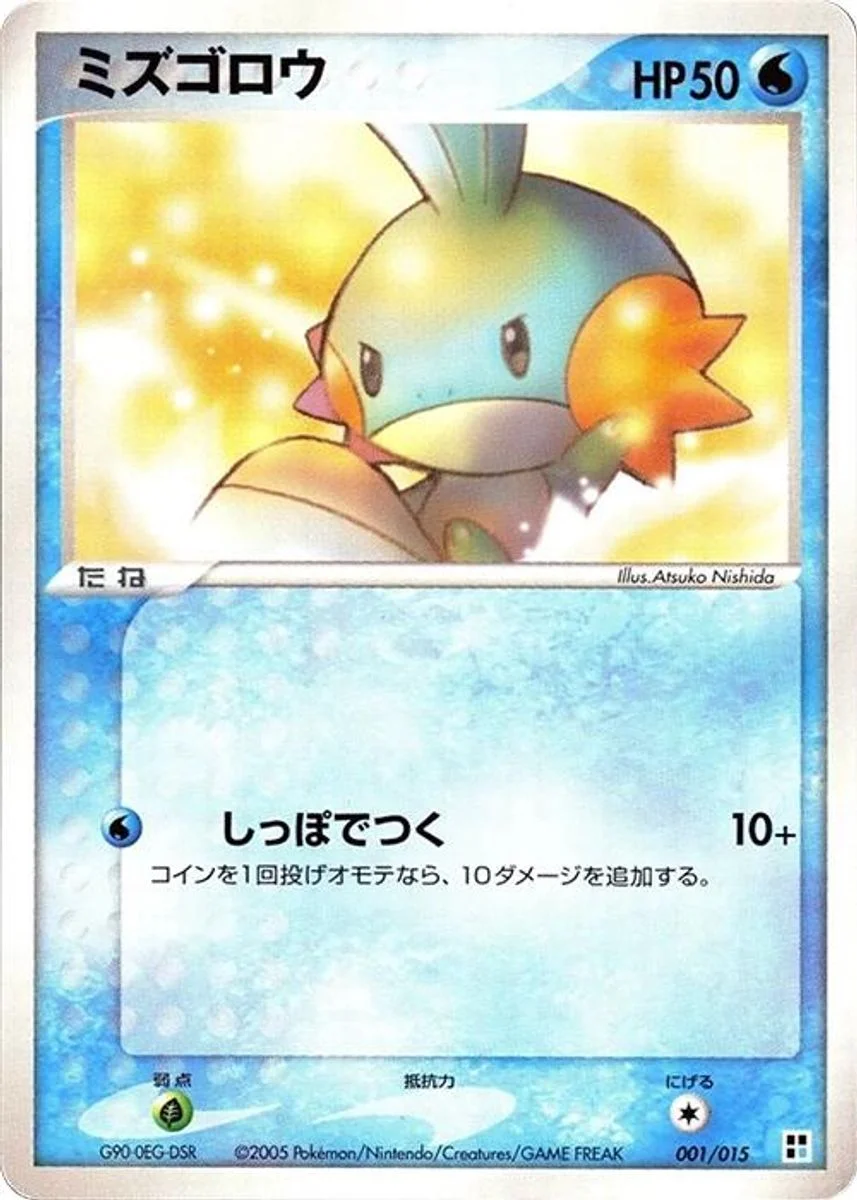 Mudkip 「WATER_QUICK_CONSTRUCTION_PACK 001/015」「JP」