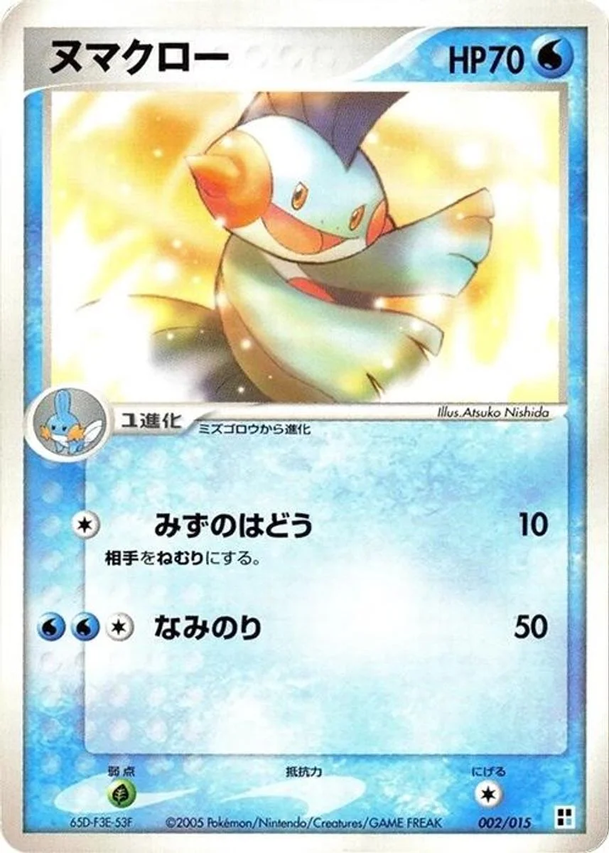 Marshtomp 「WATER_QUICK_CONSTRUCTION_PACK 002/015」「JP」