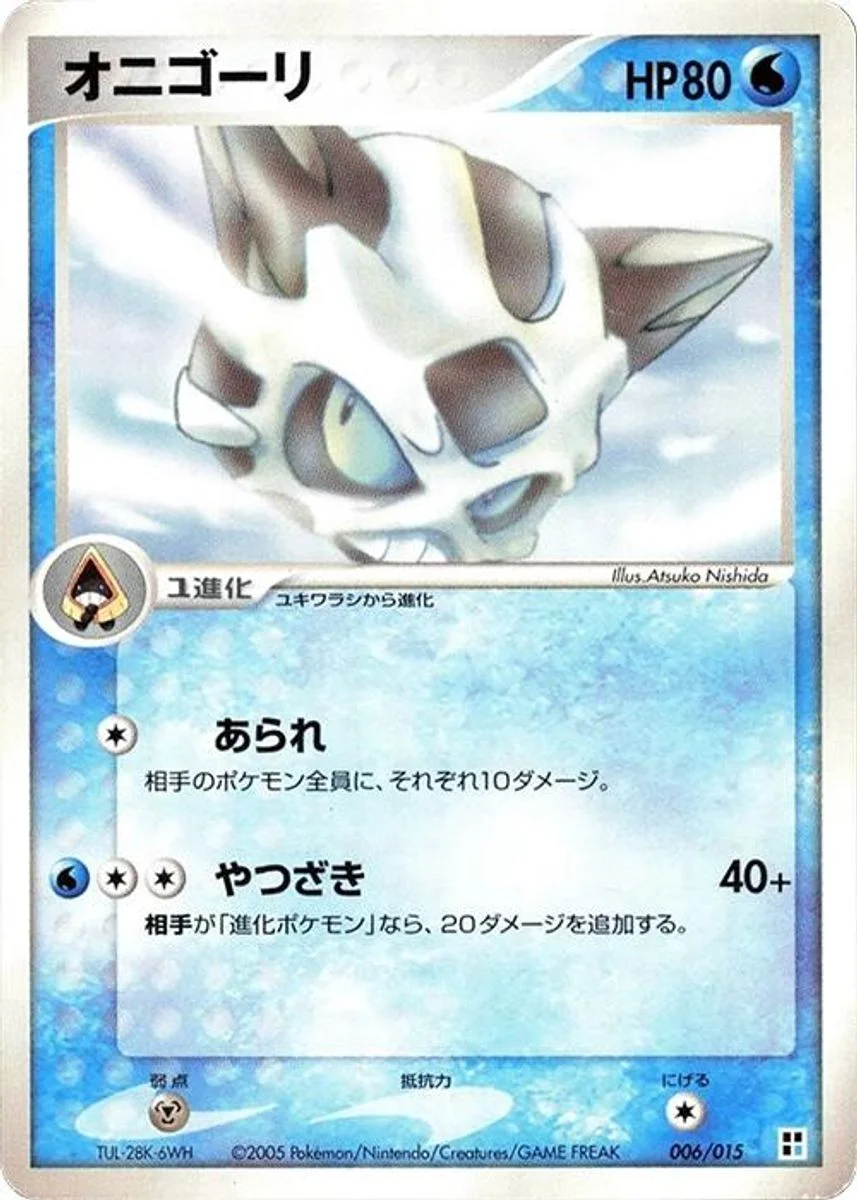 Glalie 「WATER_QUICK_CONSTRUCTION_PACK 006/015」「JP」