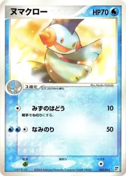 Marshtomp 「WATER_QUICK_CONSTRUCTION_PACK 002/015」「JP」