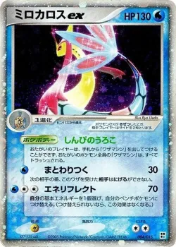 Milotic ex 「WATER_QUICK_CONSTRUCTION_PACK 004/015」「JP」