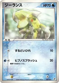 Relicanth 「WATER_QUICK_CONSTRUCTION_PACK 007/015」「JP」