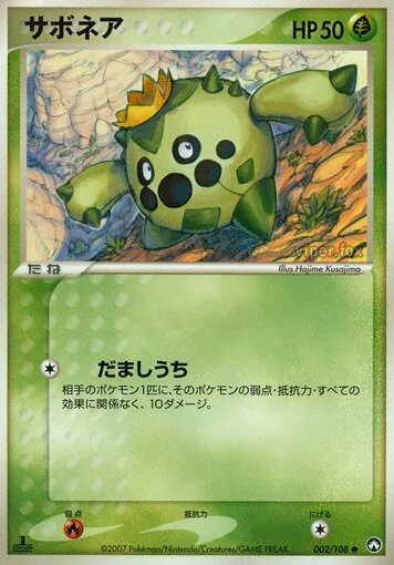 Cacnea 「WORLD_CHAMPIONS_PACK 002/108」「JP」