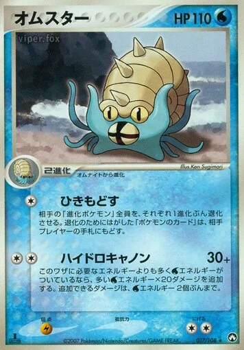 Omastar 「WORLD_CHAMPIONS_PACK 017/108」「JP」