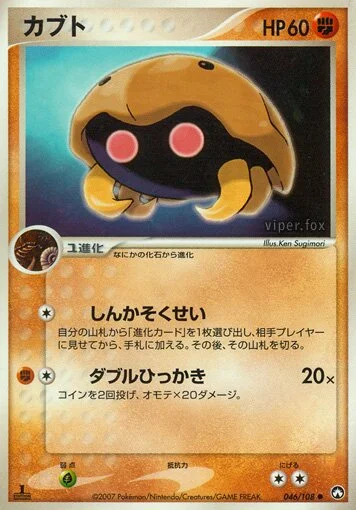 Kabuto 「WORLD_CHAMPIONS_PACK 046/108」「JP」