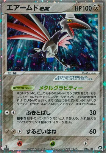 Skarmory ex 「WORLD_CHAMPIONS_PACK 061/108」「JP」