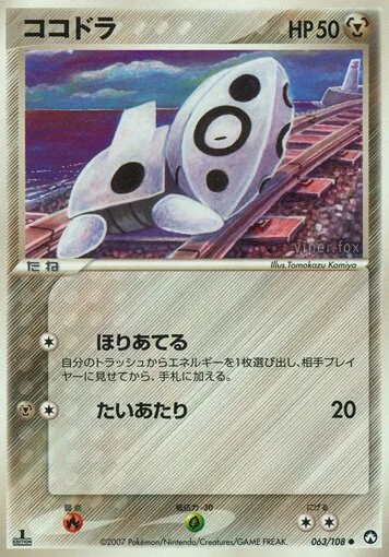 Aron 「WORLD_CHAMPIONS_PACK 063/108」「JP」