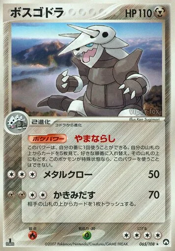 Aggron 「WORLD_CHAMPIONS_PACK 065/108」「JP」