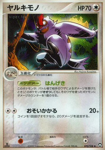 Vigoroth 「WORLD_CHAMPIONS_PACK 070/108」「JP」