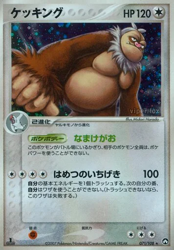 Slaking 「WORLD_CHAMPIONS_PACK 071/108」「JP」