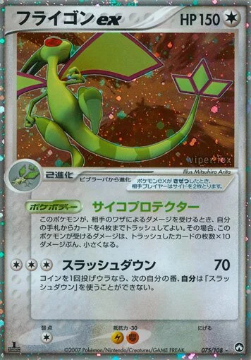 Flygon ex 「WORLD_CHAMPIONS_PACK 075/108」「JP」