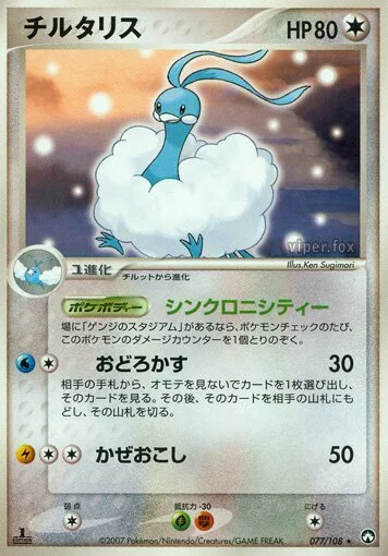 Altaria 「WORLD_CHAMPIONS_PACK 077/108」「JP」