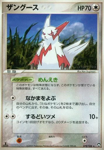 Zangoose 「WORLD_CHAMPIONS_PACK 078/108」「JP」