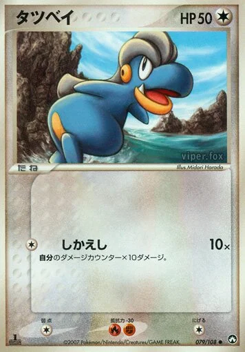 Bagon 「WORLD_CHAMPIONS_PACK 079/108」「JP」
