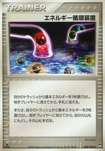 Energy Recycle System 「WORLD_CHAMPIONS_PACK 082/108」「JP」
