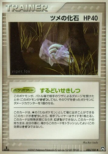 Claw Fossil 「WORLD_CHAMPIONS_PACK 086/108」「JP」