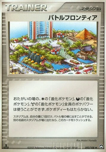 Battle Frontier 「WORLD_CHAMPIONS_PACK 093/108」「JP」
