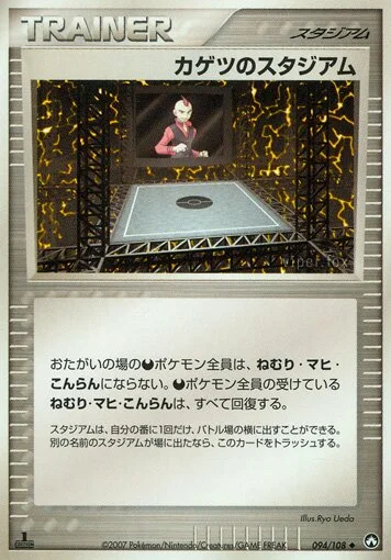 Sidney's Stadium 「WORLD_CHAMPIONS_PACK 094/108」「JP」