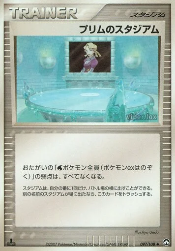 Glacia's Stadium 「WORLD_CHAMPIONS_PACK 097/108」「JP」