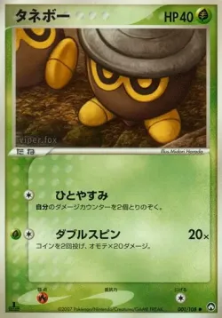 Seedot #001/108 · Pokémon