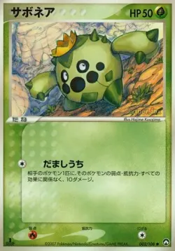 Cacnea #002/108 · Pokémon