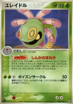 Cradily #005/108 · Pokémon