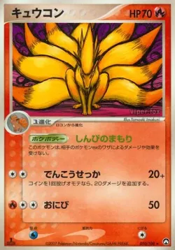 Ninetales #010/108 · Pokémon