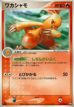 Combusken #013/108 · Pokémon