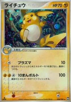 Raichu #024/108 · Pokémon