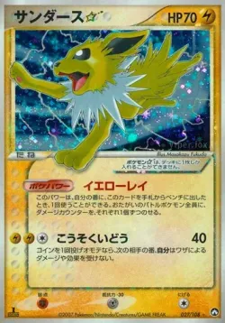 Jolteon ☆ #027/108 · Pokémon