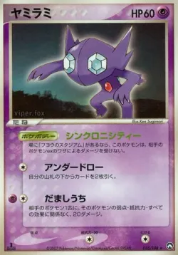 Sableye #035/108 · Pokémon