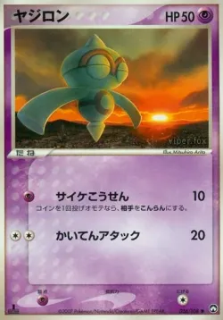 Baltoy #036/108 · Pokémon