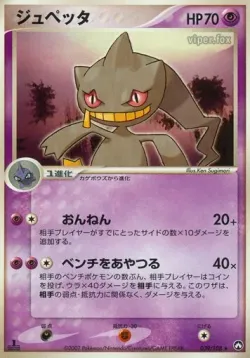 Banette #039/108 · Pokémon
